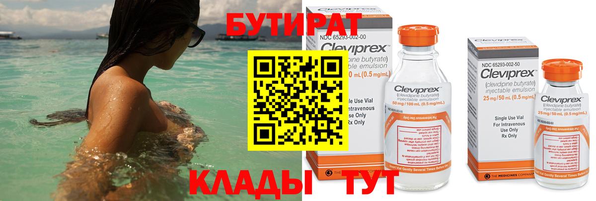 Бутират бутик Тихвин
