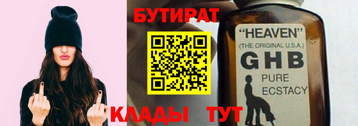 Бутират BDO  Вход с VPN  Тихвин 