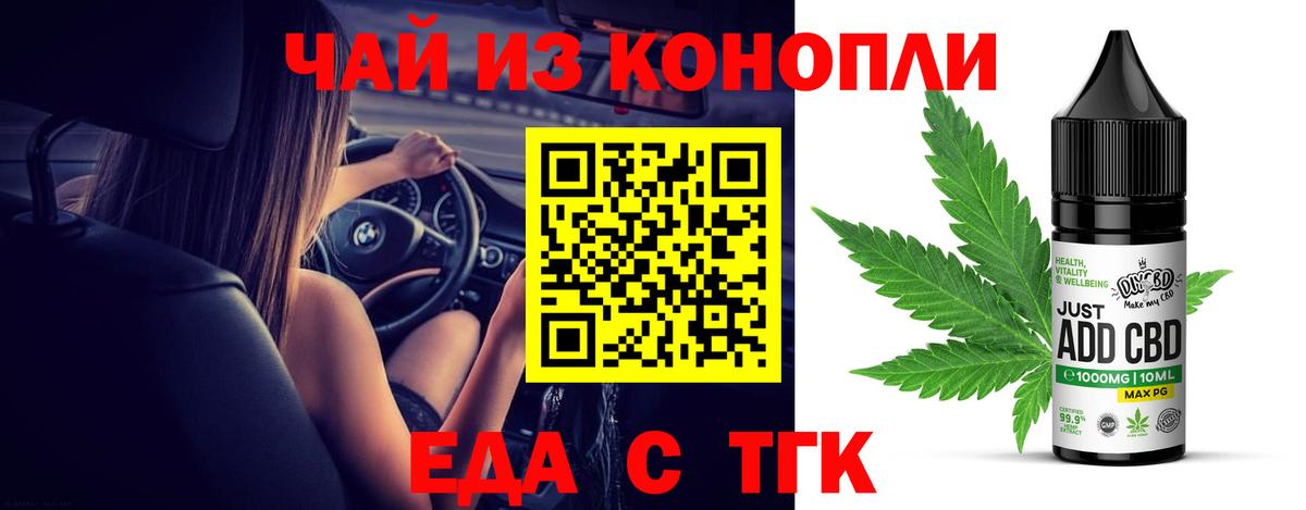 Тихвин  Печенье с ТГК конопля  Вход с VPN 