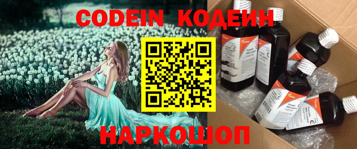 Тихвин  Кодеин напиток Lean (лин)  Кодеин Purple Drank  Вход с VPN 