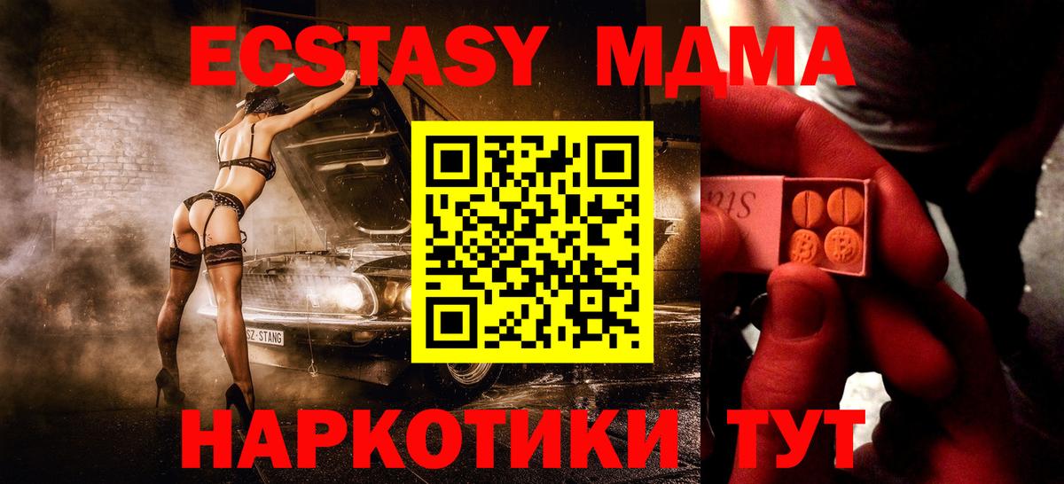 купить   Вход с VPN  ЭКСТАЗИ  Экстази 280 MDMA  Тихвин  Ecstasy 250 мг 