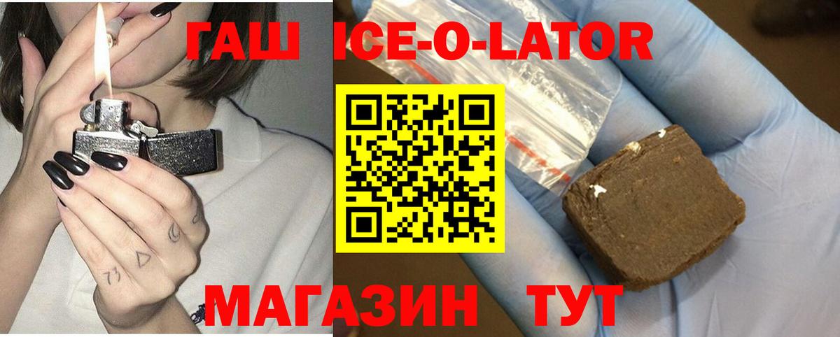 Гашиш ice o lator  Гашиш hashish  Тихвин  Вход с VPN 